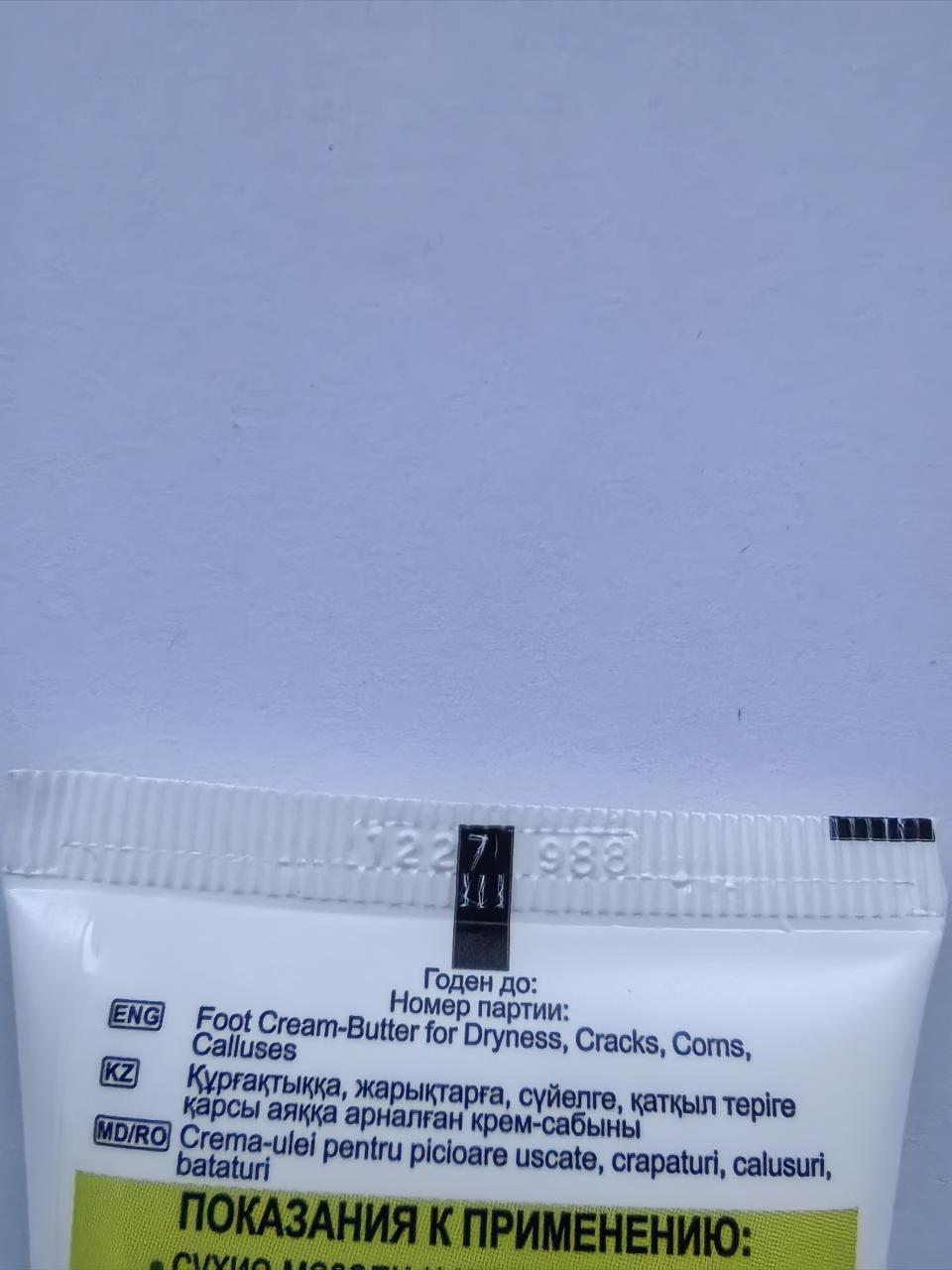 Отзыв на товар: Крем-масло для ног от сухости, трещин, мозолей, натоптышей, Авокадо & аргана. Белита - Витэкс.