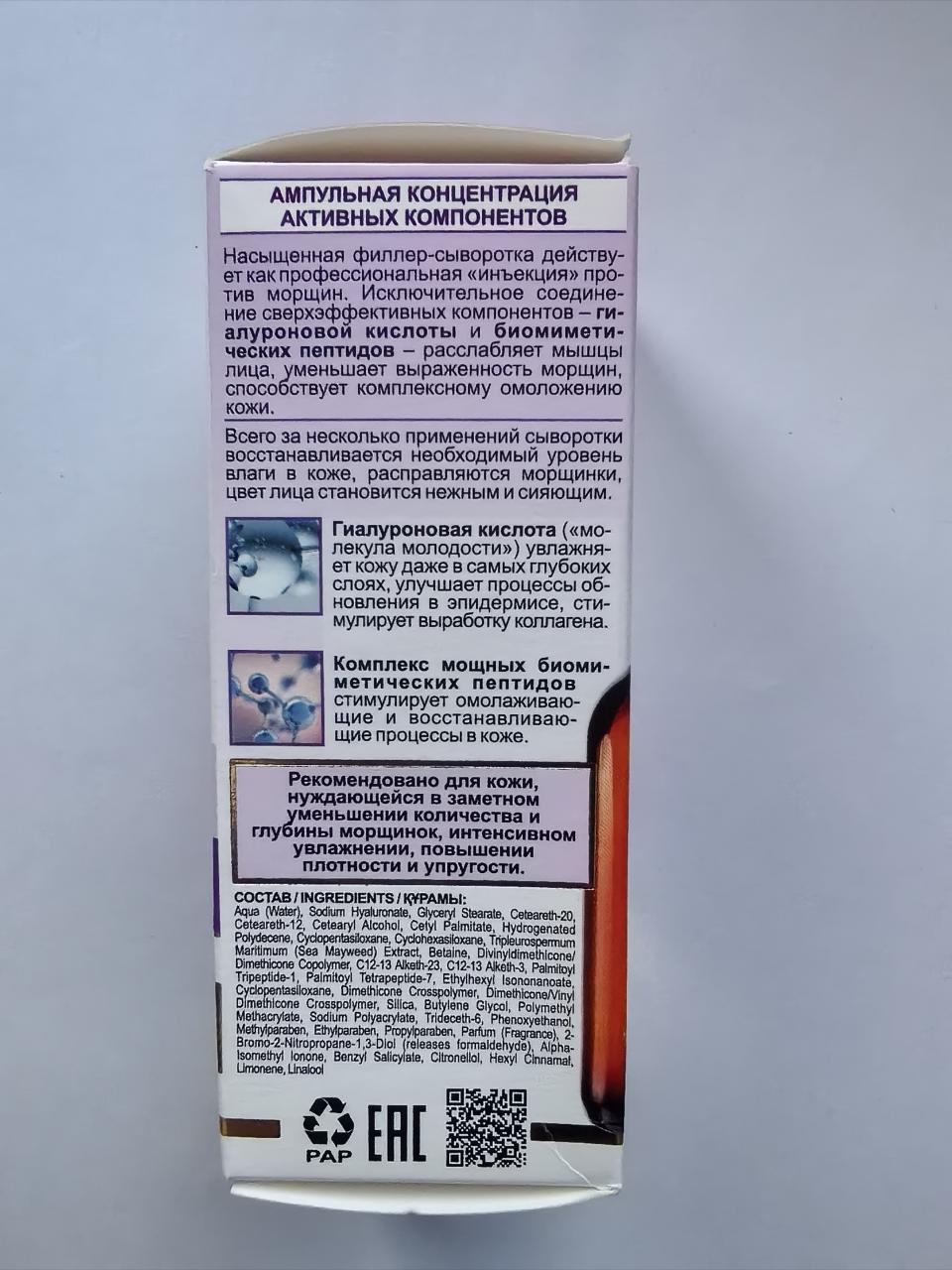 Отзыв на товар: Филлер-сыворотка для лица с миорелаксирующим действием Против морщин. Белита - Витэкс.