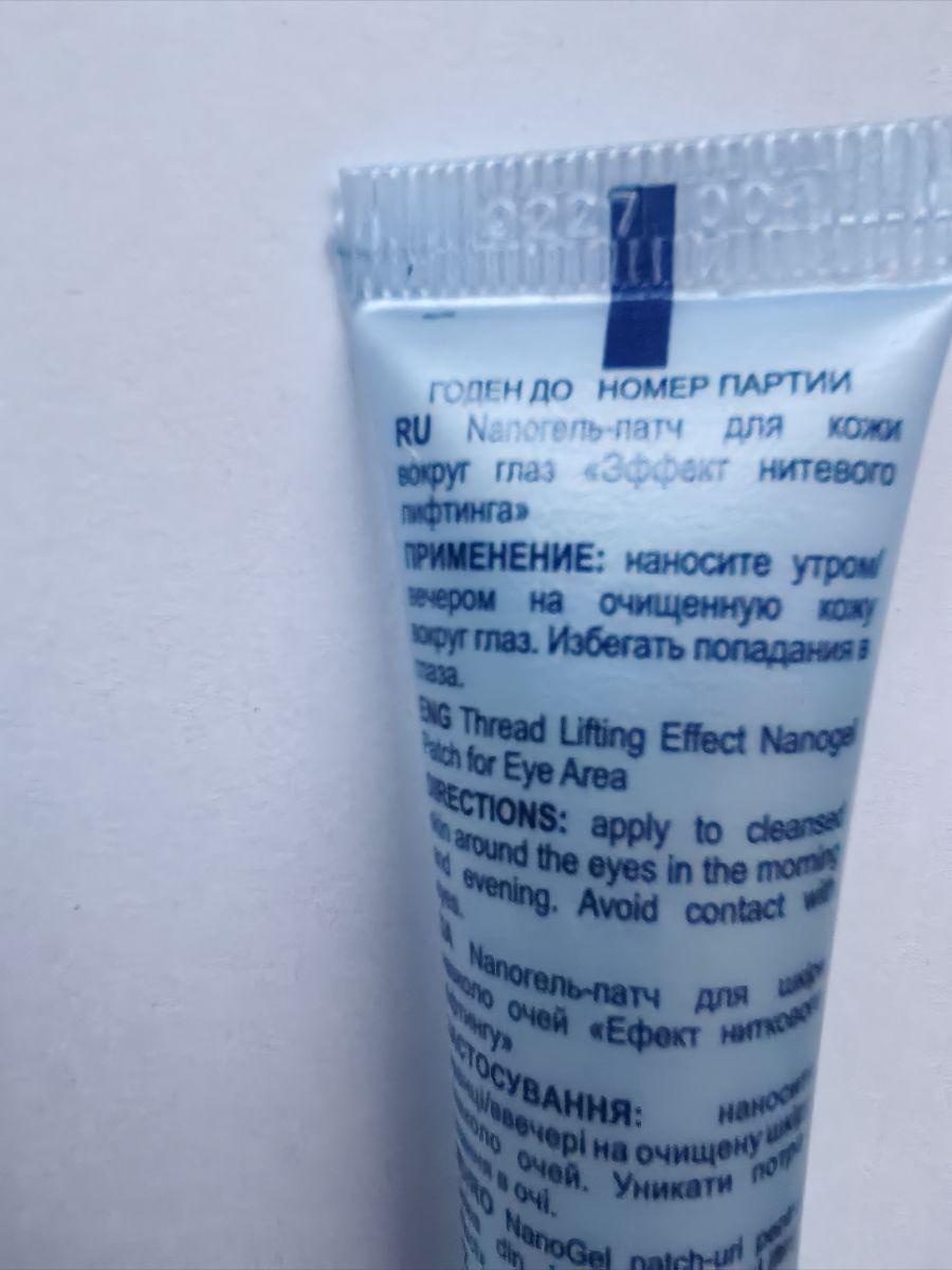 Отзыв на товар: NanoГель-патч для кожи вокруг глаз Эффект нитевого лифтинга. Белита - Витэкс.