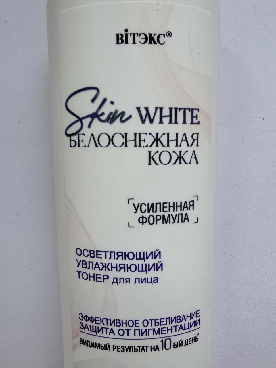 Отзыв на товар: Тонер для лица осветляющий, увлажняющий Skin White Белоснежная Кожа. Белита - Витэкс.
