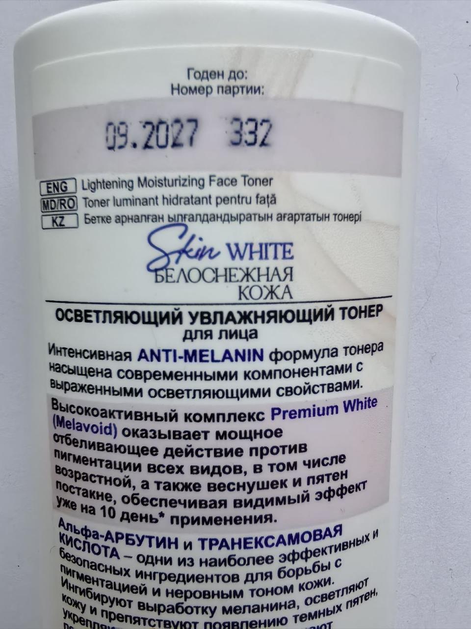 Отзыв на товар: Тонер для лица осветляющий, увлажняющий Skin White Белоснежная Кожа. Белита - Витэкс.
