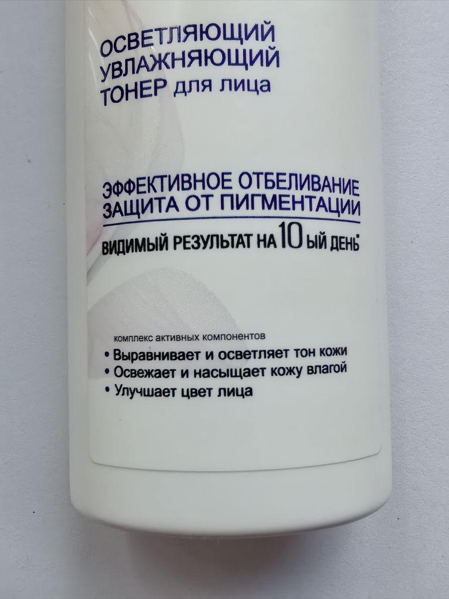 Отзыв на товар: Тонер для лица осветляющий, увлажняющий Skin White Белоснежная Кожа. Белита - Витэкс.