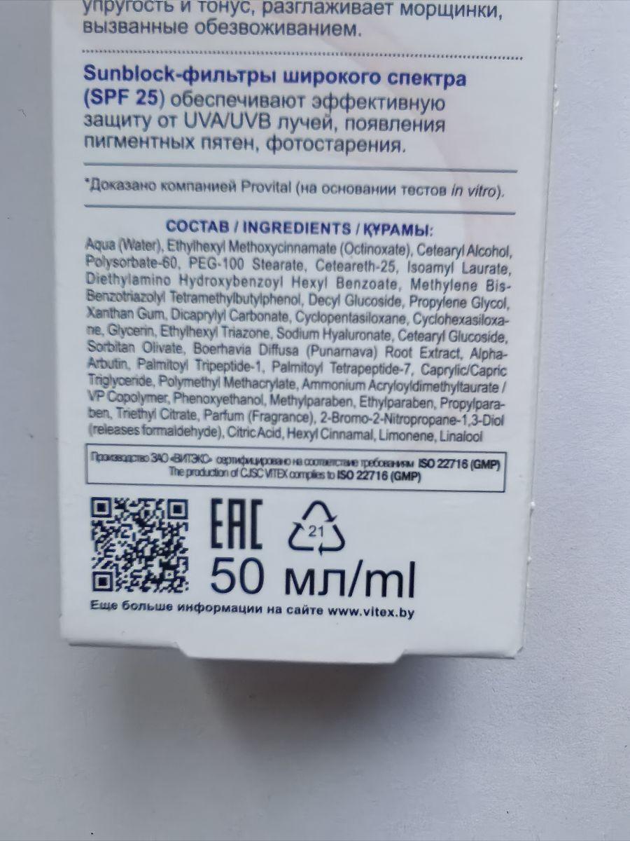 Отзыв на товар: Крем для лица Дневной SPF25 отбеливающий ламеллярный Skin White Белоснежная Кожа. Белита - Витэкс.