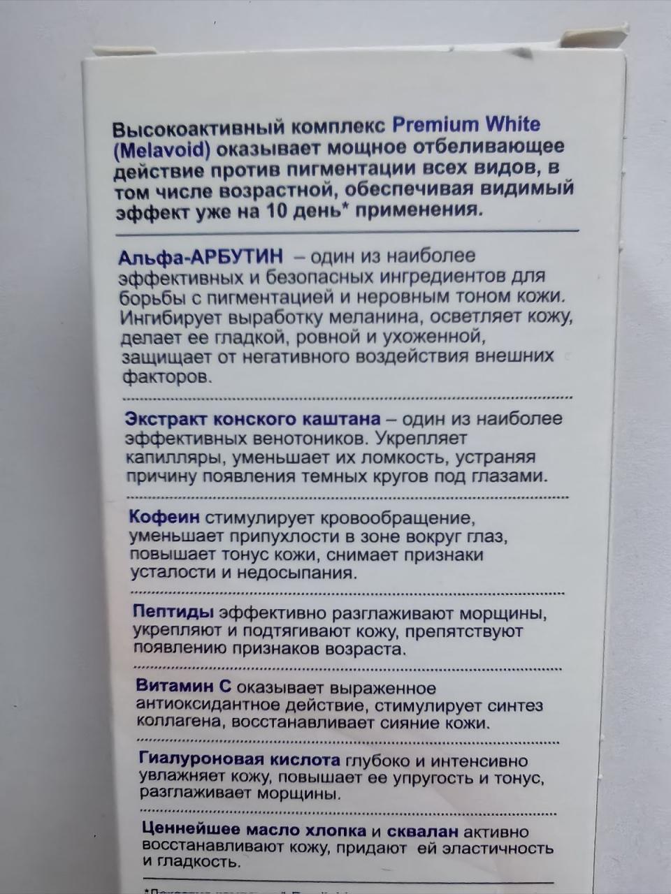 Отзыв на товар: Крем-Лифтинг для области вокруг глаз осветляющий ламеллярный Skin White Белоснежная Кожа. Белита - Витэкс.