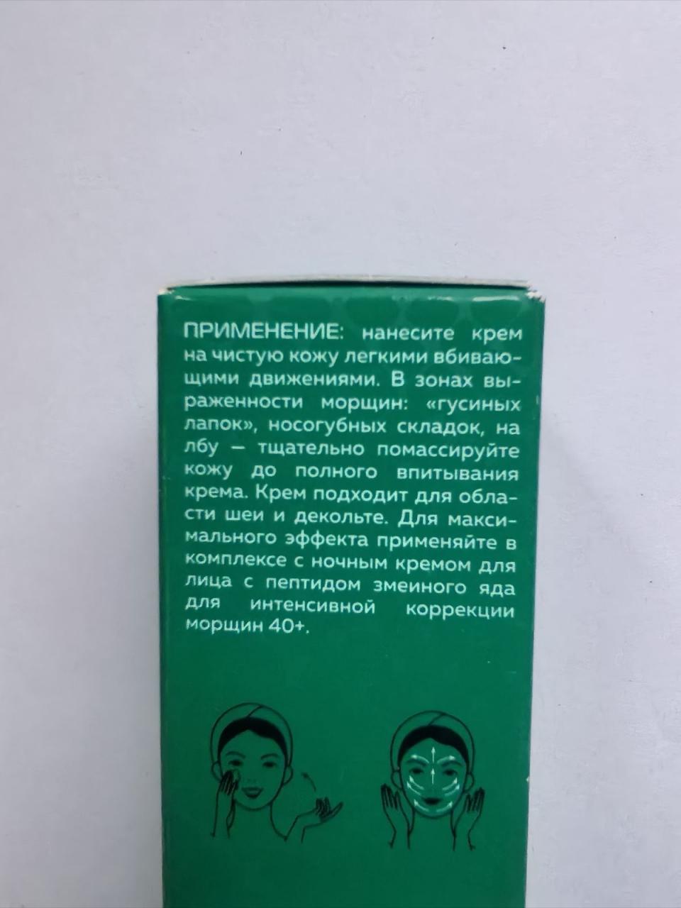 Отзыв на товар: Дневной крем для лица с пептидом змеиного яда для интенсивной коррекции морщин 40+. Белита-М.