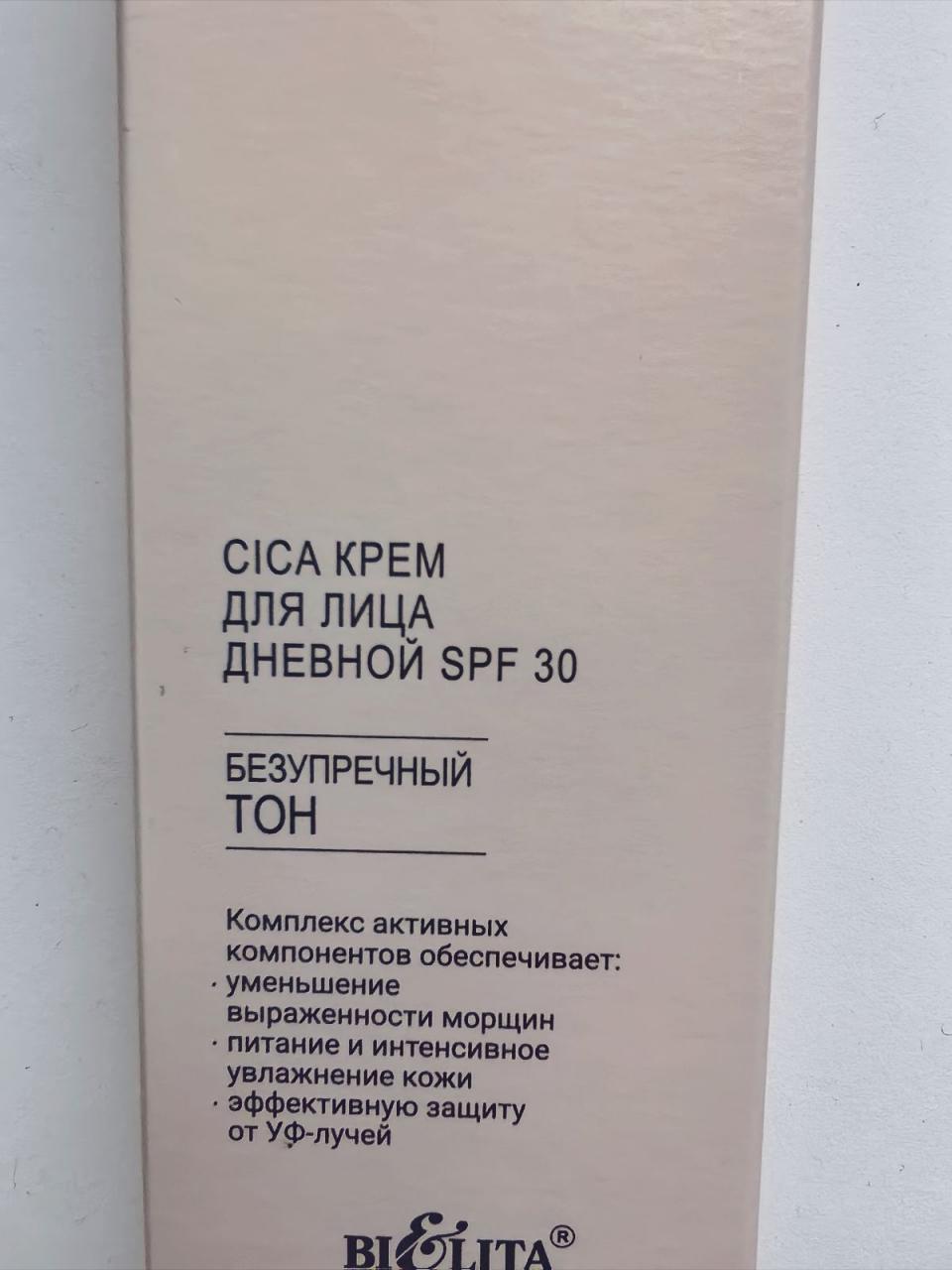 Отзыв на товар: Cica крем для лица дневной SPF 30 Безупречный тон Satin Skin. Белита - Витэкс.