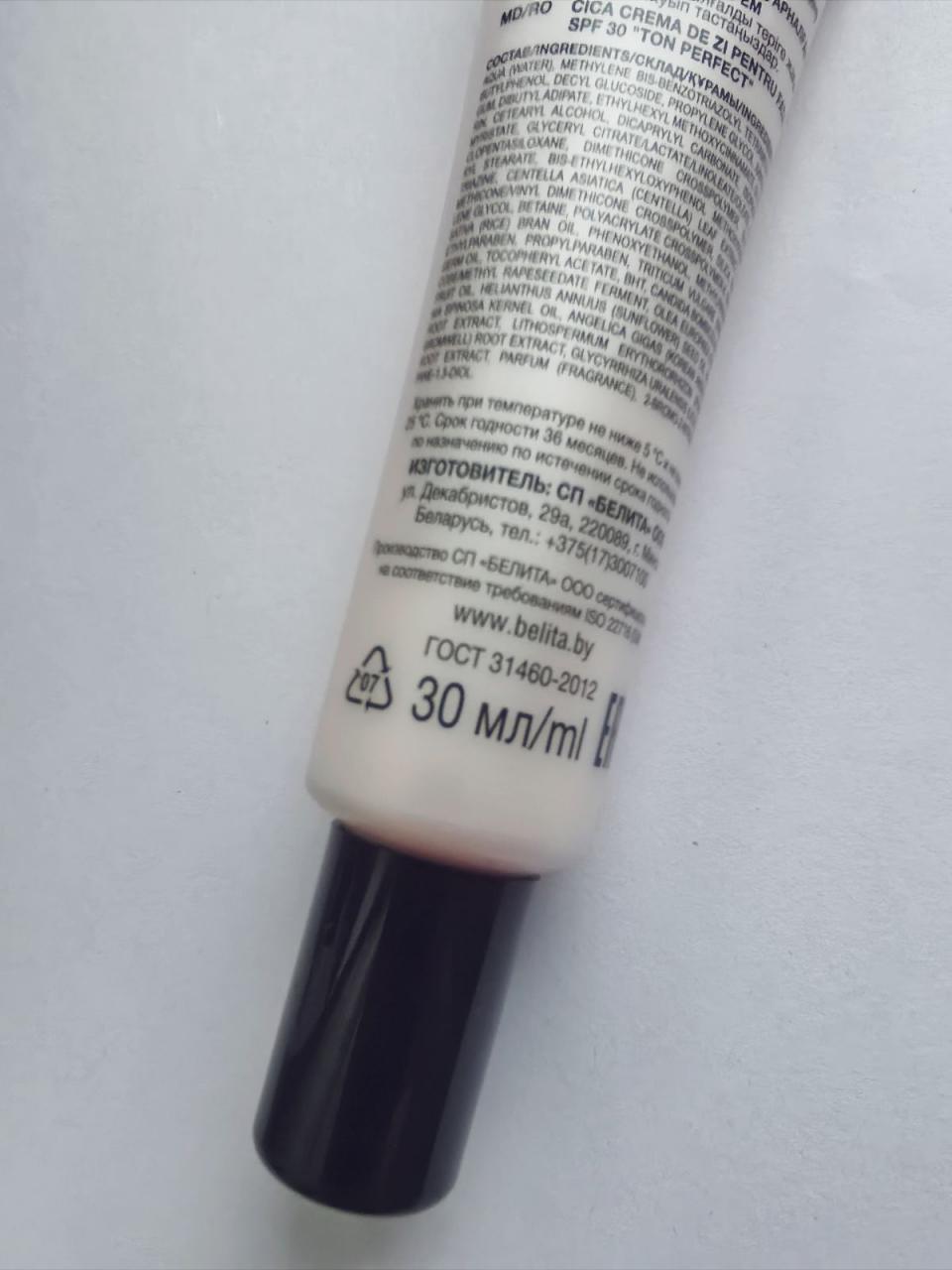 Отзыв на товар: Cica крем для лица дневной SPF 30 Безупречный тон Satin Skin. Белита - Витэкс.
