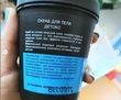 Отзыв на товар: Детокс-скраб для тела с морской солью и голубой глиной. Cafe mimi. Вид 4 от 14.06.2019 