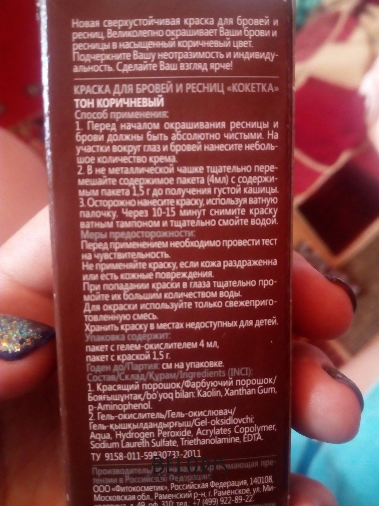 Отзыв на товар: Краска для бровей и ресниц "Кокетка". Фитокосметик. Вид 1 от 1564573720 