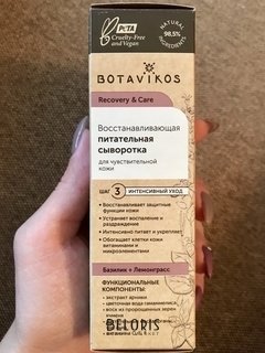 Отзыв на товар: Сыворотка для чувствительной кожи лица Восстанавливающая питательная Recovery & Care. Botavikos.