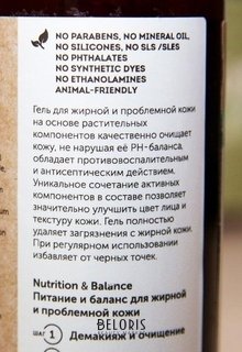 Отзыв на товар: Гель для жирной и проблемной кожи лица Очищающий Nutrition & Balance. Botavikos.