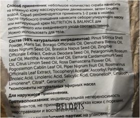 Отзыв на товар: Скраб для жирной и проблемной кожи лица и тела сухой Кедровый с сакской солью Nutrition & Balance. Botavikos.