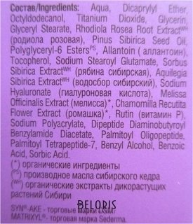 Отзыв на товар: Дневной крем для чувствительной кожи лица Защита и увлажнение. Natura Siberica.