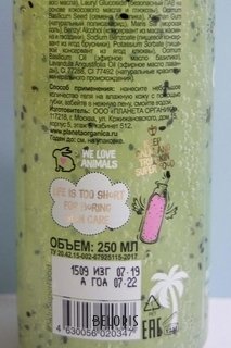 Отзыв на товар: Skin Super Food Seed Гель для душа расслабляющий Cucumber & bazil seeds. Planeta Organica.