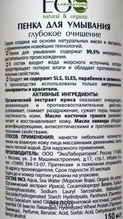 Отзыв на товар: Пенка для умывания глубокое очищение для жирной и проблемной кожи. EO Laboratorie.