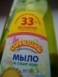 Отзыв на товар: Мыло жидкое с маслом авокадо для детей. Моё солнышко. Вид 3 от 11.04.2020 