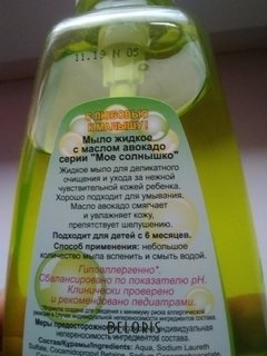 Отзыв на товар: Мыло жидкое с маслом авокадо для детей. Моё солнышко.