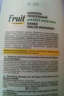 Отзыв на товар: Шампунь для волос питательный 3 в 1 для всех типов волос Банан и масло мурумуру. Белита - Витэкс.