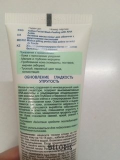 Отзыв на товар: Маска-пилинг для лица активная с фруктовыми кислотами Skin aha clinic. Белита - Витэкс.