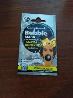 Отзыв на товар: Маска-шипучка кислородная для лица очищающая с увлажняющим эффектом Bubble mask. Compliment.