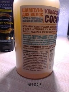 Отзыв на товар: Шампунь для волос кокосовый рай. Organic Shop.