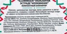 Отзыв на товар: Хайлайтер для лица Illuminique. Estrade.