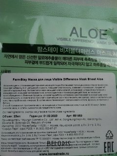 Отзыв на товар: Тканевая маска для лица с экстрактом алоэ. FarmStay.