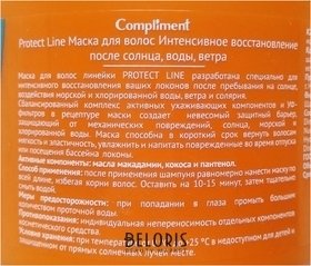 Отзыв на товар: Маска для волос Интенсивное восстановление после солнца, воды, ветра. Compliment.