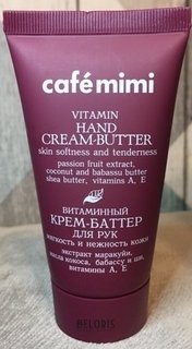 Отзыв на товар: Крем-баттер для рук Витаминный Мягкость и нежность кожи. Cafe mimi.