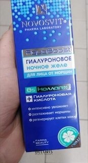Отзыв на товар: Желе для лица ночное Гиалуроновое от морщин AquaBoost. Novosvit.