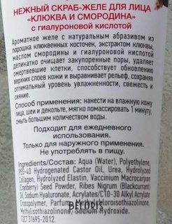 Отзыв на товар: Мягкий скраб - желе для лица с гиалуроновой кислотой Клюква и смородина. Green Planet.