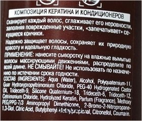 Отзыв на товар: Сыворотка с кератином для волос несмываемая Глубокое восстановление. Белита - Витэкс.