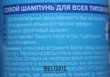 Отзыв на товар: Сухой шампунь "Свежесть и объем" для всех типов волос. Shamtu. Вид 1 от 15.09.2020 