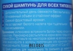 Отзыв на товар: Сухой шампунь "Свежесть и объем" для всех типов волос. Shamtu.