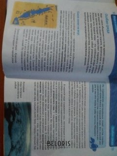 Отзыв на товар: Детская энциклопедия Моря и океаны 96 страниц. Росмэн.