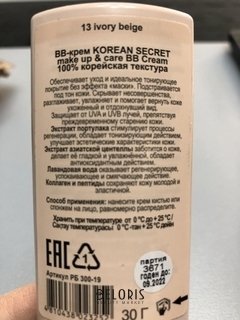 Отзыв на товар: BB крем для лица Korean Secret Make up & Care. Relouis.