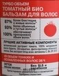 Отзыв на товар: Бальзам био органик томатный. Organic Shop. Вид 2 от 24.11.2020 
