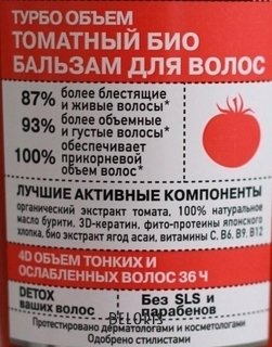 Отзыв на товар: Бальзам био органик томатный. Organic Shop.
