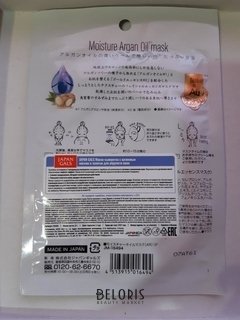 Отзыв на товар: Маска-сыворотка с аргановым маслом и золотом для упругости кожи. Japan Gals.