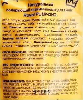 Отзыв на товар: Пилинг энзимный для лица Натуральный полирующий Royal Pump-King. Organic Kitchen.