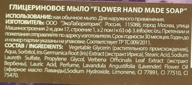 Отзыв на товар: Глицериновое мыло Flower soap. EO Laboratorie.