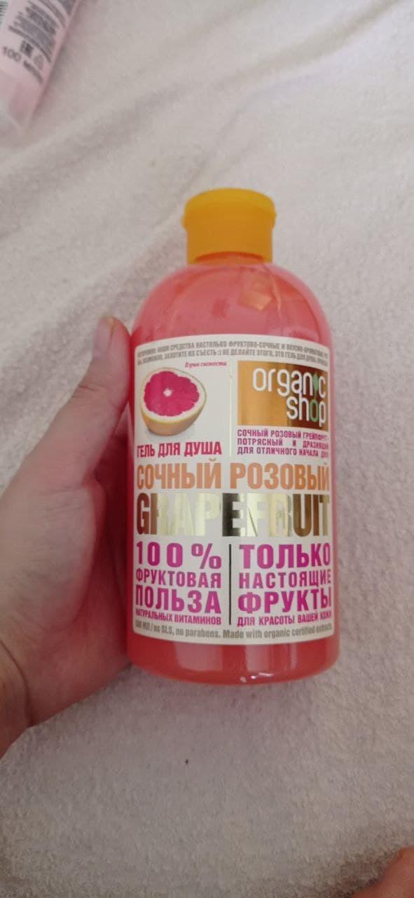 Отзыв на товар: Гель для душа Розовый грейпфрукт. Organic Shop.