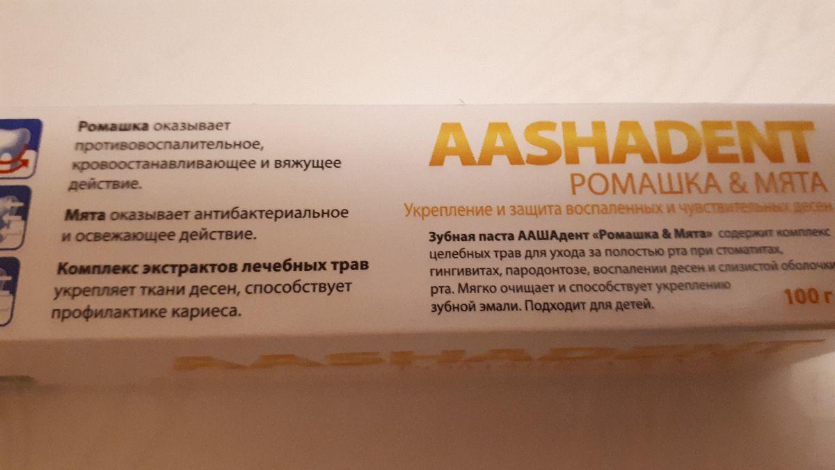 Отзыв на товар: Зубная паста Ромашка и мята. Aasha Herbals.