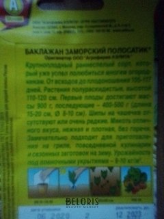 Отзыв на товар: Семена Баклажан "Заморский полосатик" (стандарт). Агрофирма Аэлита.
