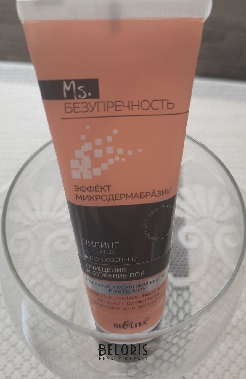 Пилинг для лица всесезонный Очищение и сужение пор Ms.Безупречность ...