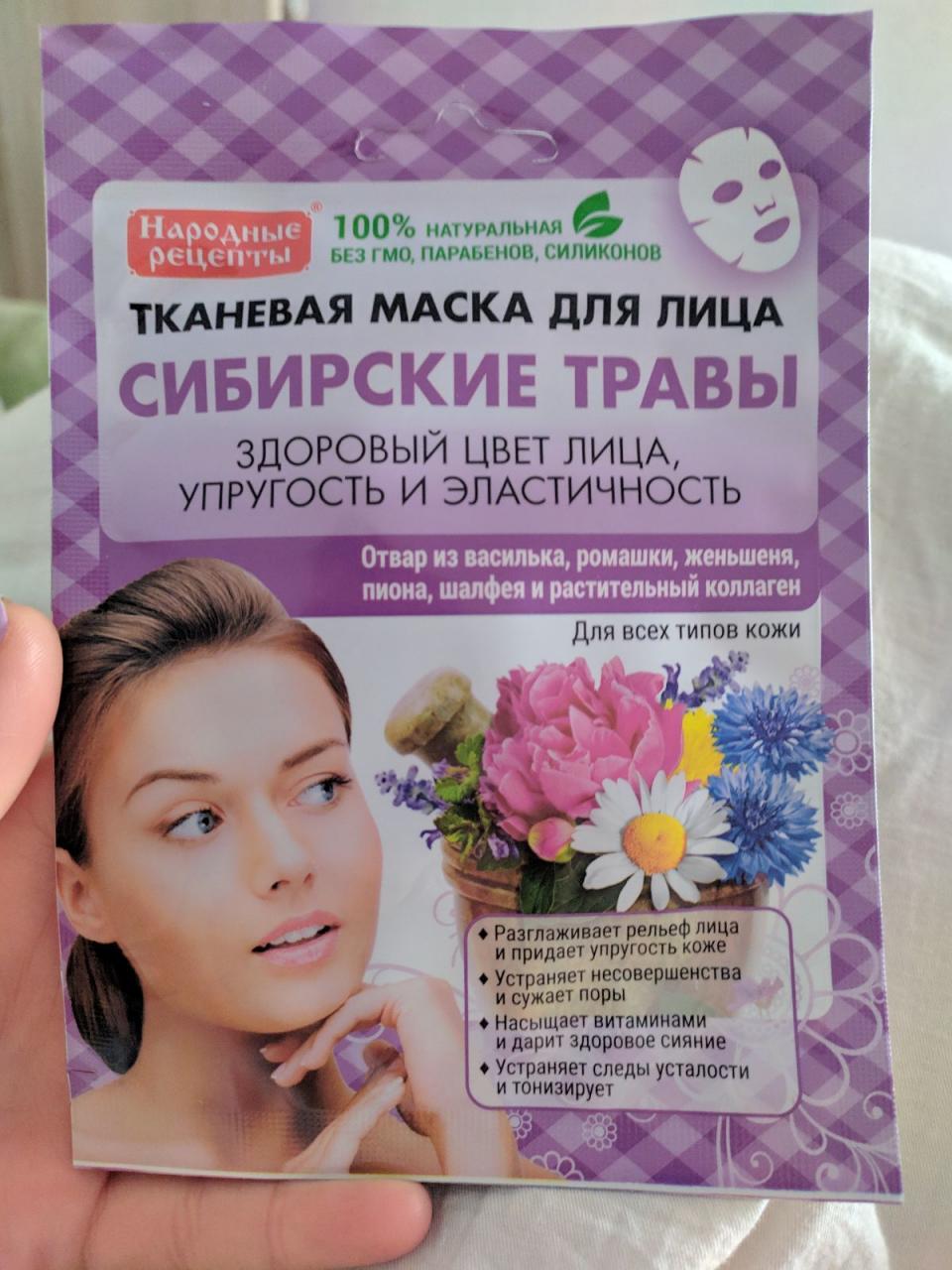 Отзыв на товар: Тканевая маска для лица "Сибирские травы". Фитокосметик.