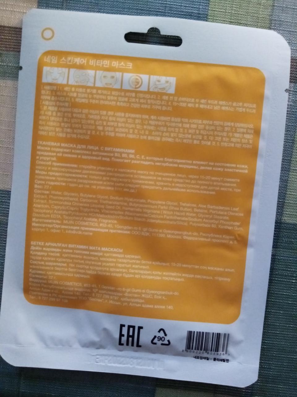 Отзыв на товар: Тканевая маска для лица Витамины. Mijin Cosmetics. Вид 2 от 18.04.2021 