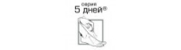 5 Дней