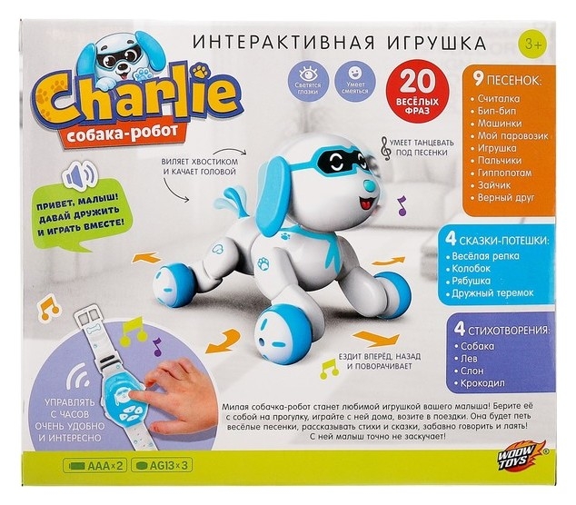 Робот-собака интерактивный Charlie