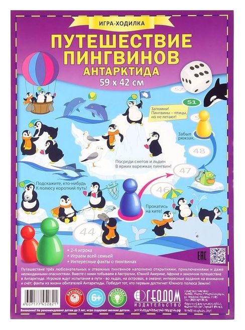 Настольная игра Путешествие пингвинов Антарктида